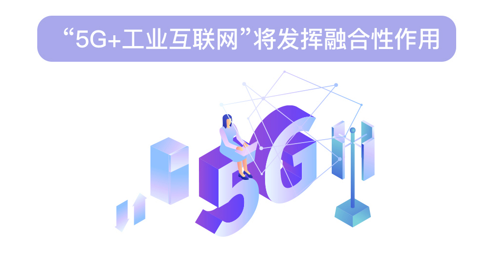 5g+將發揮融合性作用.jpg